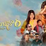 Sahakutumbaanaam Telugu Latest Movie Album Songs