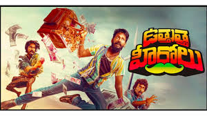 Uttutta Herolu Telugu Latest Movie Album Songs